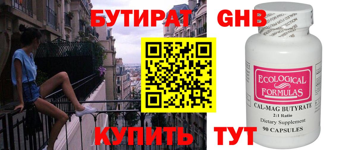 БУТИРАТ Butirat Кашира