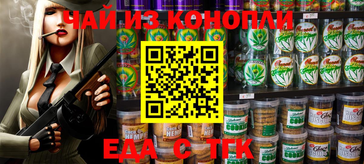 Еда ТГК конопля  Вход с VPN  Кашира 