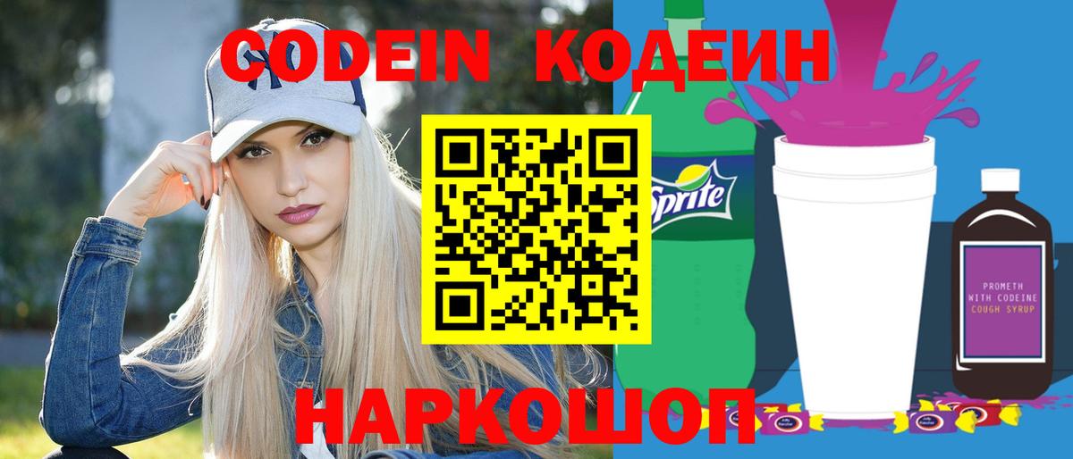 Кодеин напиток Lean (лин)  Вход с VPN  Кашира  Кодеин напиток Lean (лин) 