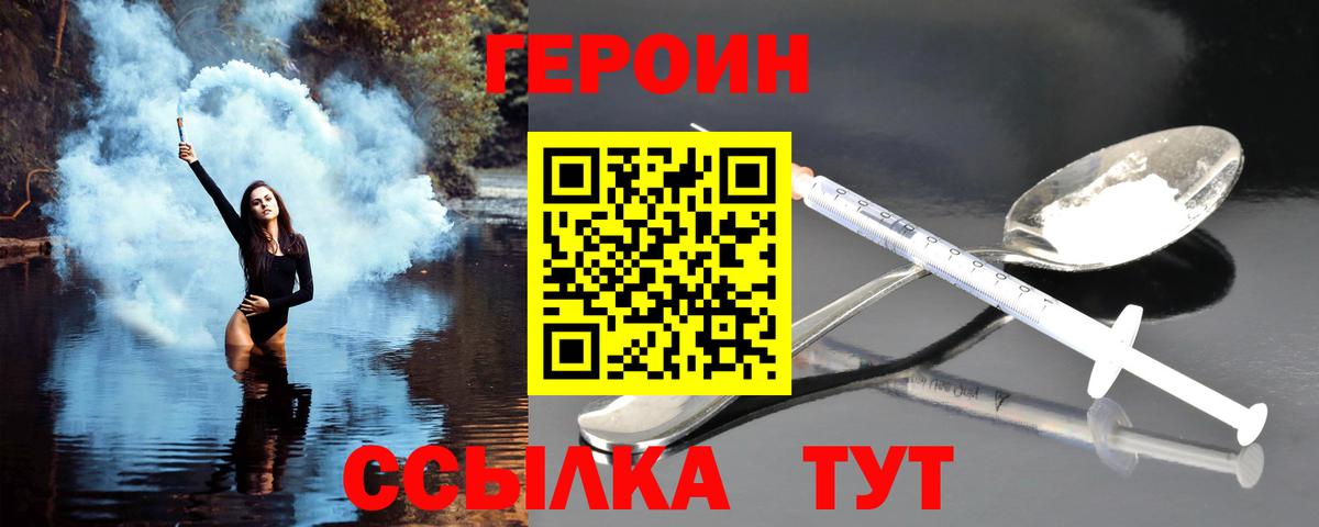 Героин Heroin  Вход с VPN  Кашира 