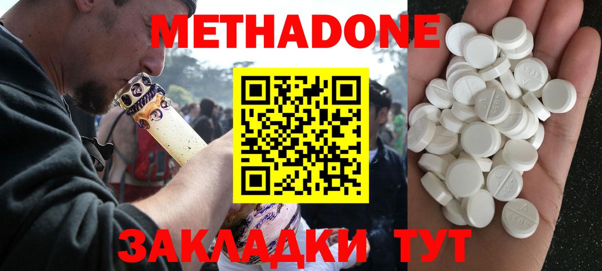 МЕТАДОН мёд Кашира